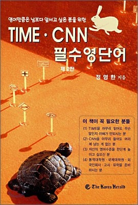 TIME·CNN 필수 영단어