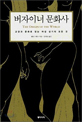 버자이너 문화사