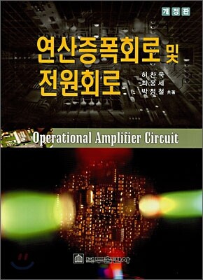 연산증폭회로 및 전원회로
