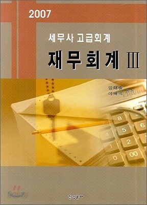 재무회계 3 2007