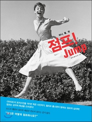 점프 JUMP!