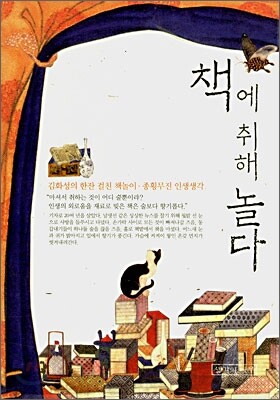 책에 취해 놀다