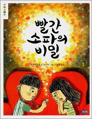 빨간 소파의 비밀