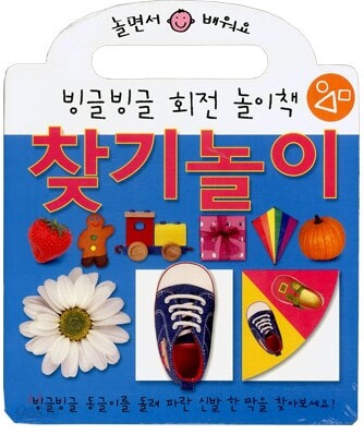 찾기놀이