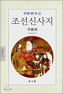 조선신사지