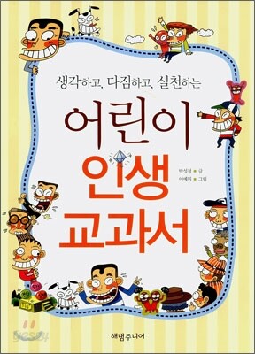 어린이 인생교과서