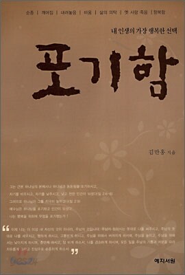 포기함