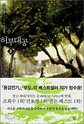 허부대공 2