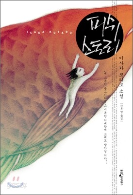 피쉬스토리