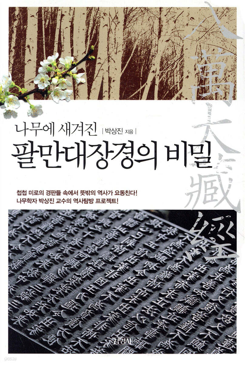 팔만대장경의 비밀