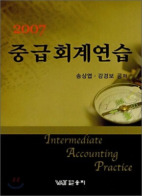중급회계연습 2007