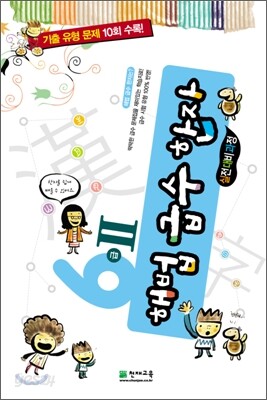 해법 급수 한자 6급 실전대비과정 2