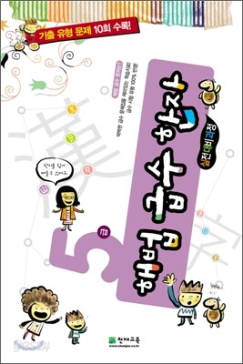 해법 급수 한자 5급 실전대비과정 (8절)
