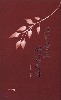 그리움도 재산이다