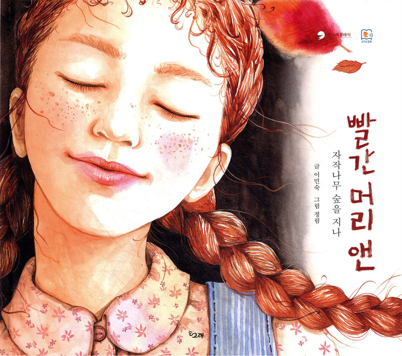 빨간 머리 앤
