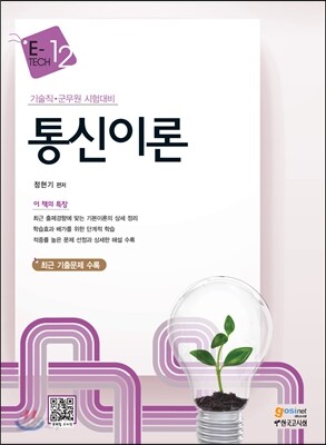 통신이론