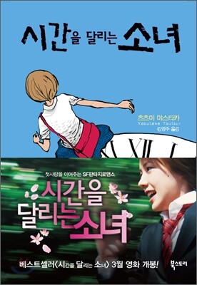 시간을 달리는 소녀