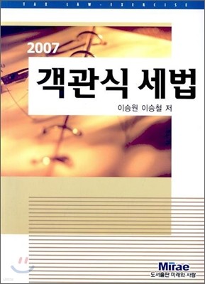 객관식 세법 2007