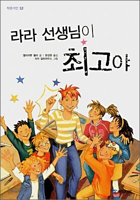 라라 선생님이 최고야