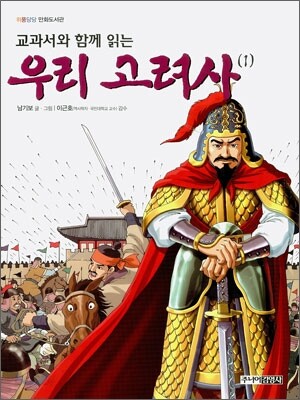우리 고려사 1