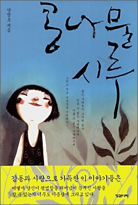 콩나물 시루