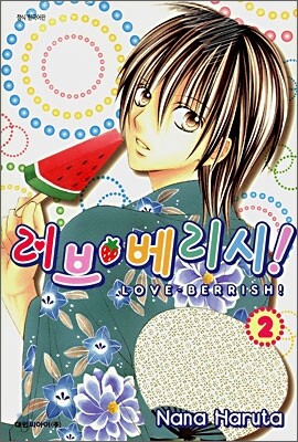 러브 베리시! 2