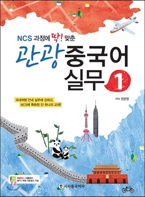 관광 중국어 실무 1