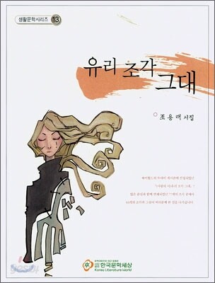 유리조각 그대