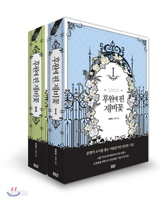 후원에 핀 제비꽃 세트
