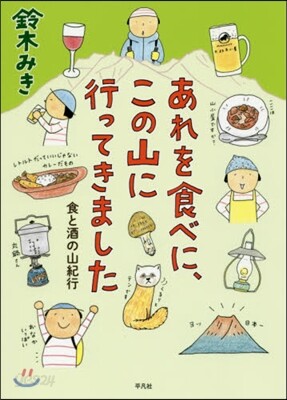 あれを食べに,この山に行ってきました