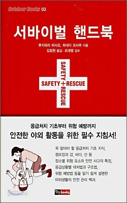 서바이벌 핸드북