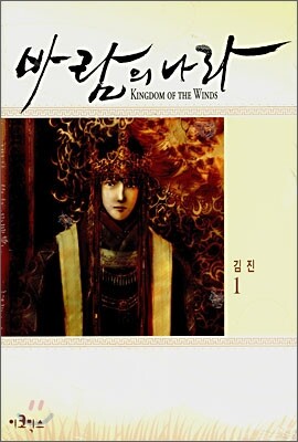 바람의 나라 1