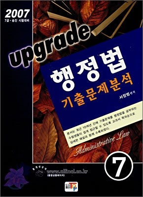 UPGRADE  ⹮м (2007)