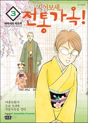지어보세, 전통가옥! 3