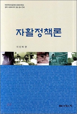 자활정책론