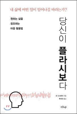 당신이 플라시보다