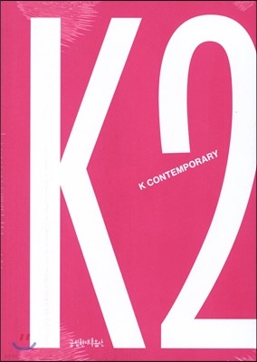 K CONTEMPORARY 2