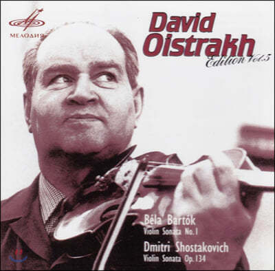 David Oistrakh 바르토크 / 쇼스타코비치: 바이올린 소나타