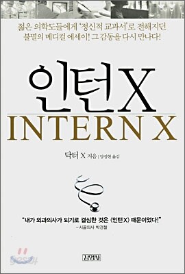 인턴X