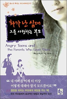 화가 난 십대 그를 사랑하는 부모