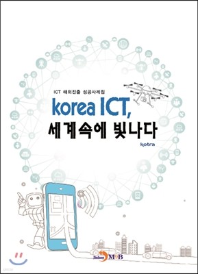 korea ICT, ӿ 