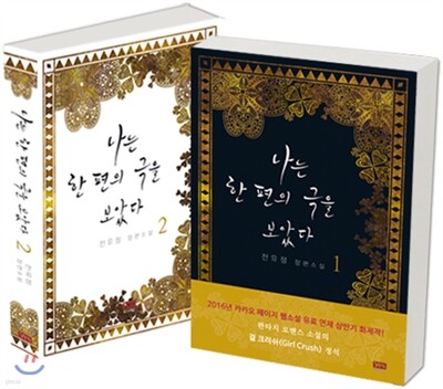 나는 한 편의 극을 보았다 세트