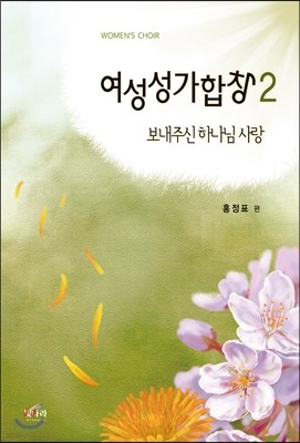 여성성가합창 2