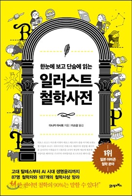 일러스트 철학사전