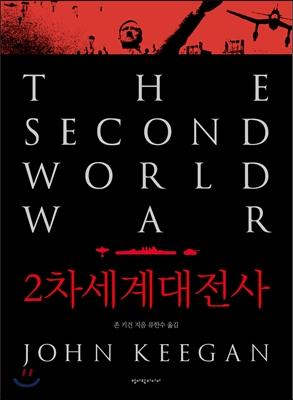 2차세계대전사