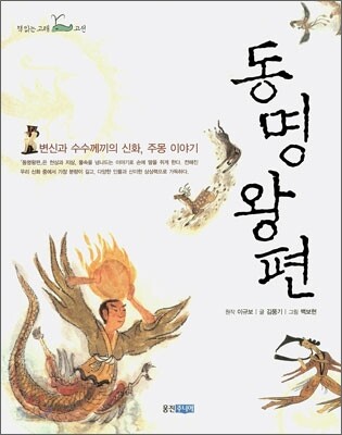 동명왕편