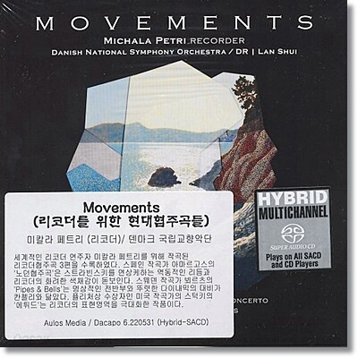 무브먼츠  : 리코더를 위한 현대 협주곡들 (SACD)