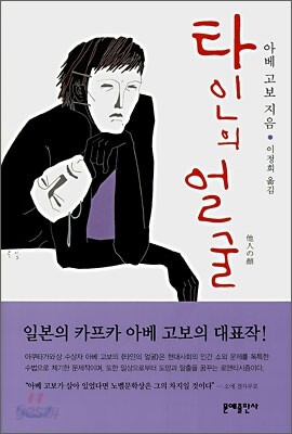 타인의 얼굴