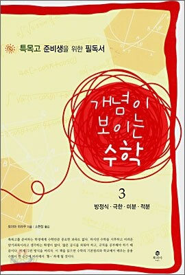개념이 보이는 수학 3