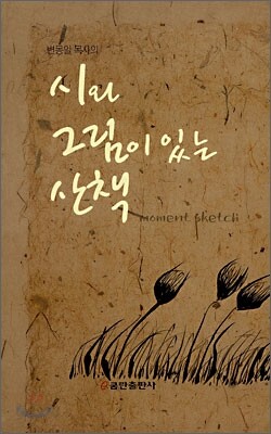 시와 그림이 있는 산책
